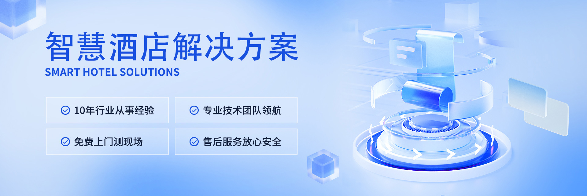 智慧酒店解決方案、弱電工程公司、酒店弱電工程、智慧酒店客控系統(tǒng)